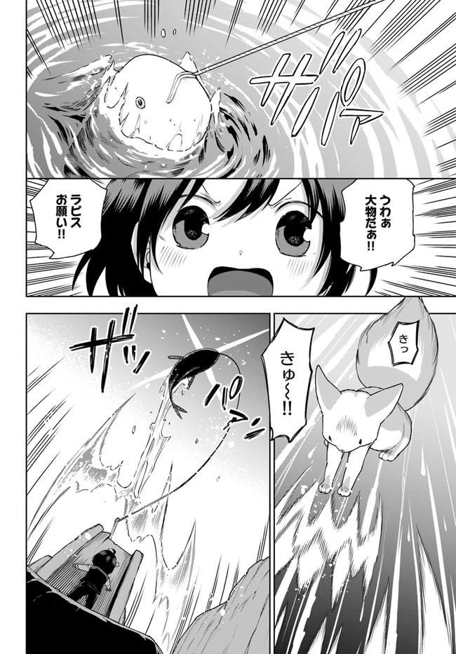 もふもふを知らなかったら人生の半分は無駄にしていた 第16話 - Page 28