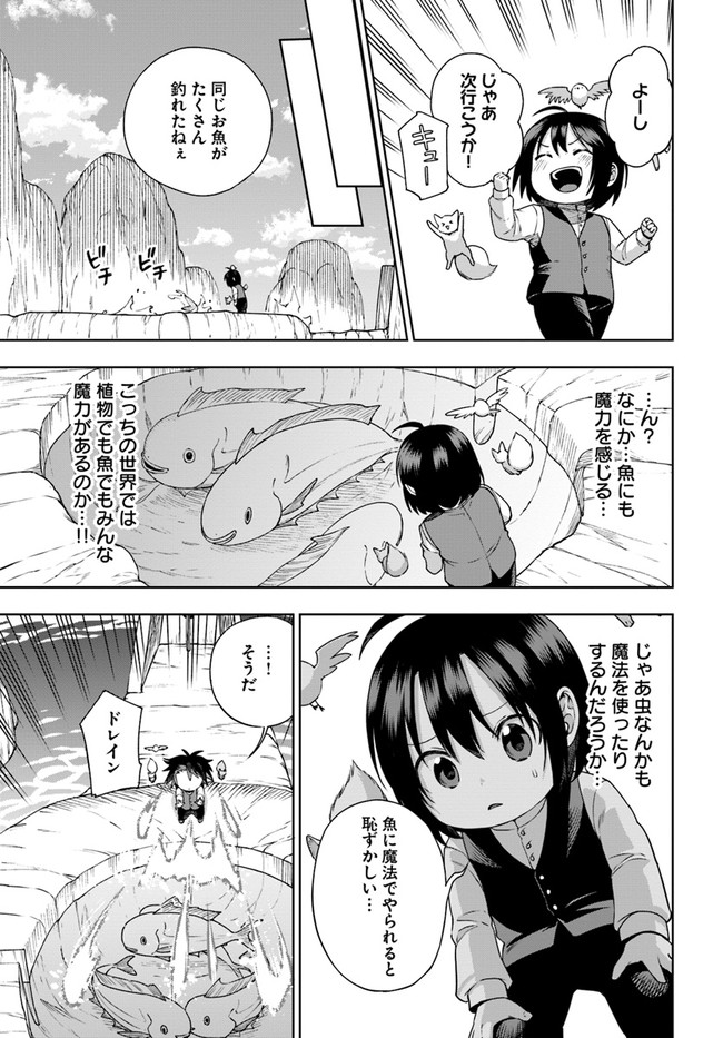 もふもふを知らなかったら人生の半分は無駄にしていた 第17話 - Page 3