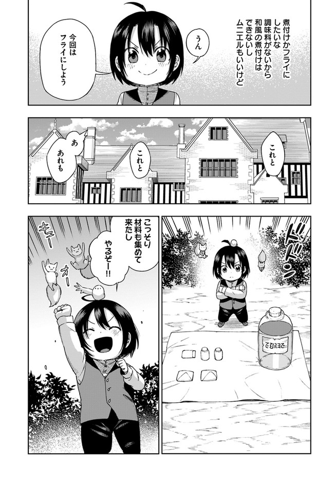 もふもふを知らなかったら人生の半分は無駄にしていた 第17話 - Page 7