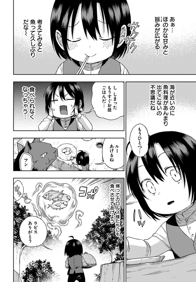 もふもふを知らなかったら人生の半分は無駄にしていた 第17話 - Page 10