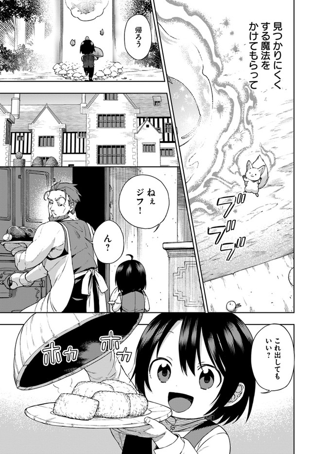 もふもふを知らなかったら人生の半分は無駄にしていた 第17話 - Page 11