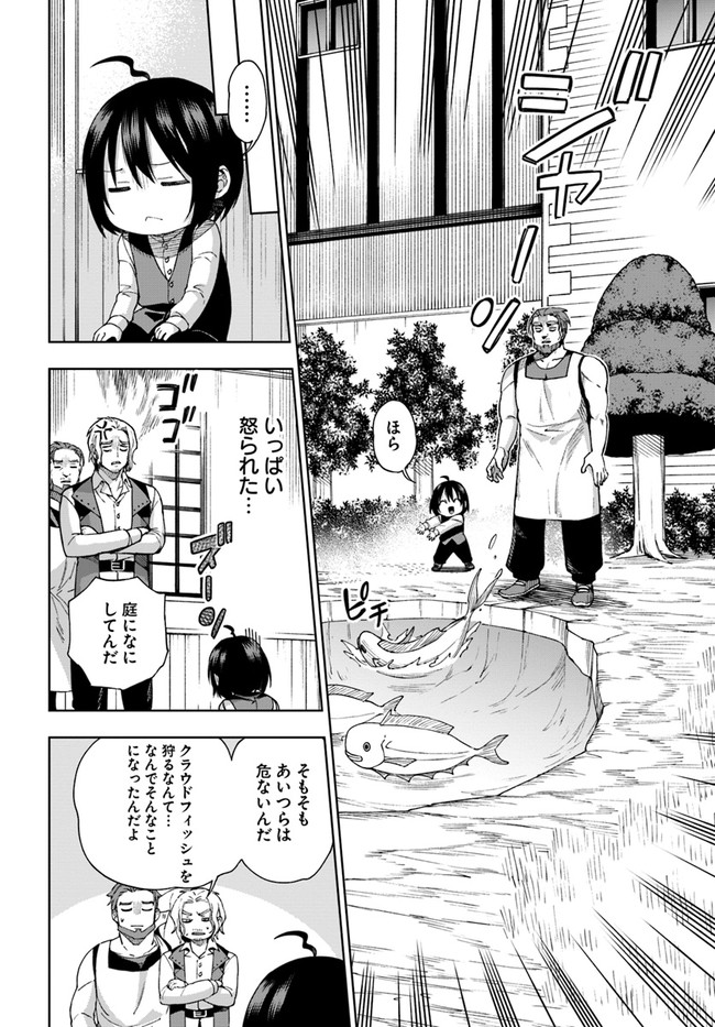 もふもふを知らなかったら人生の半分は無駄にしていた 第17話 - Page 14