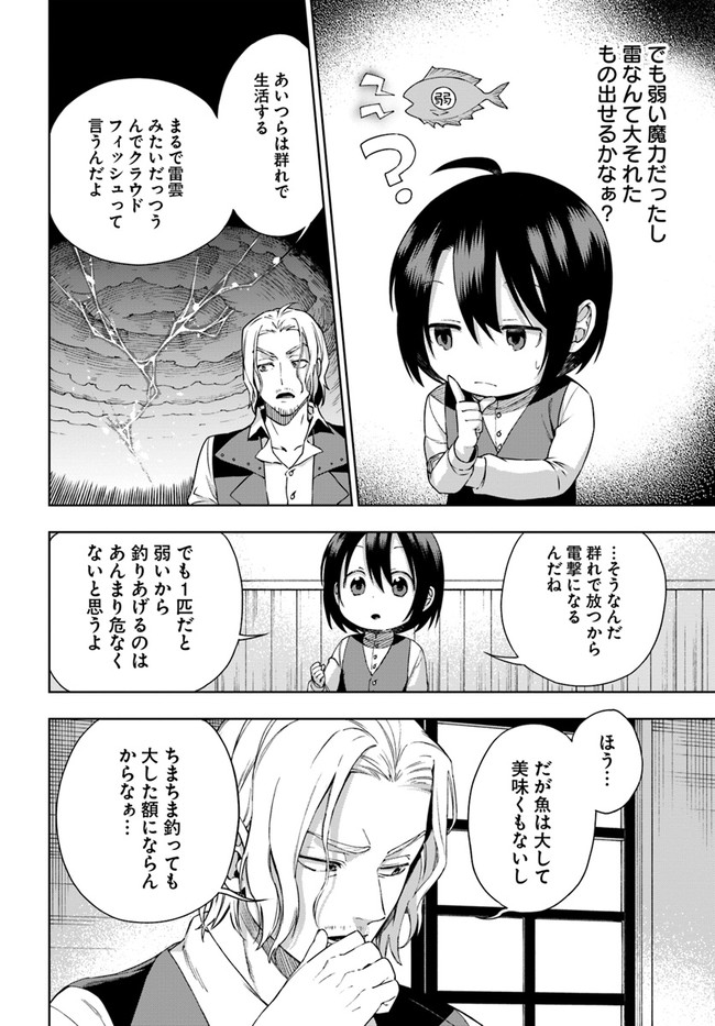 もふもふを知らなかったら人生の半分は無駄にしていた 第17話 - Page 16