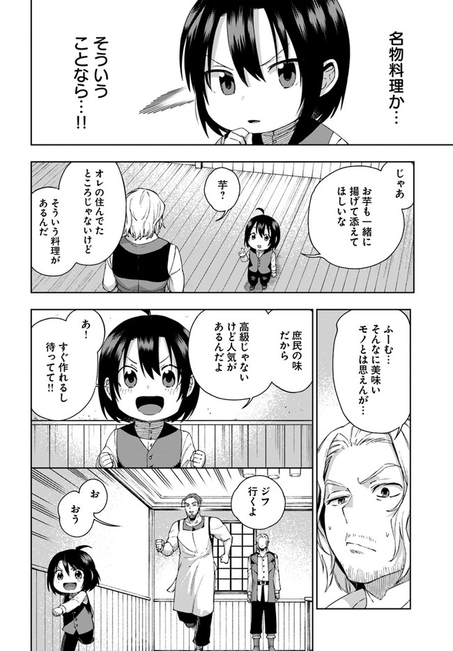 もふもふを知らなかったら人生の半分は無駄にしていた 第17話 - Page 20