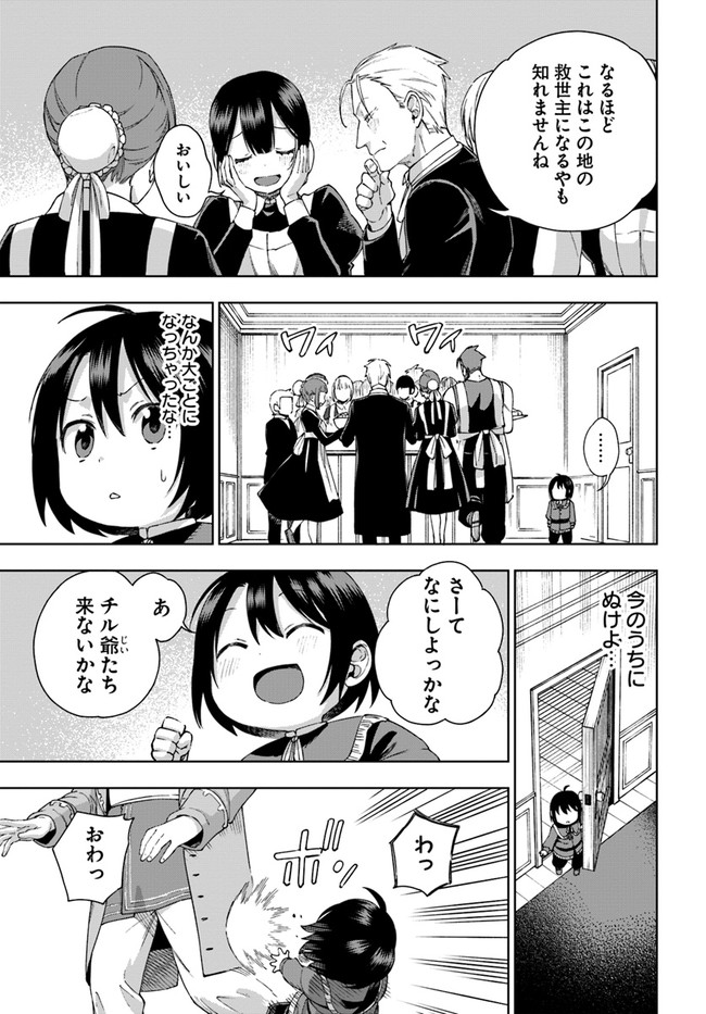 もふもふを知らなかったら人生の半分は無駄にしていた 第17話 - Page 23