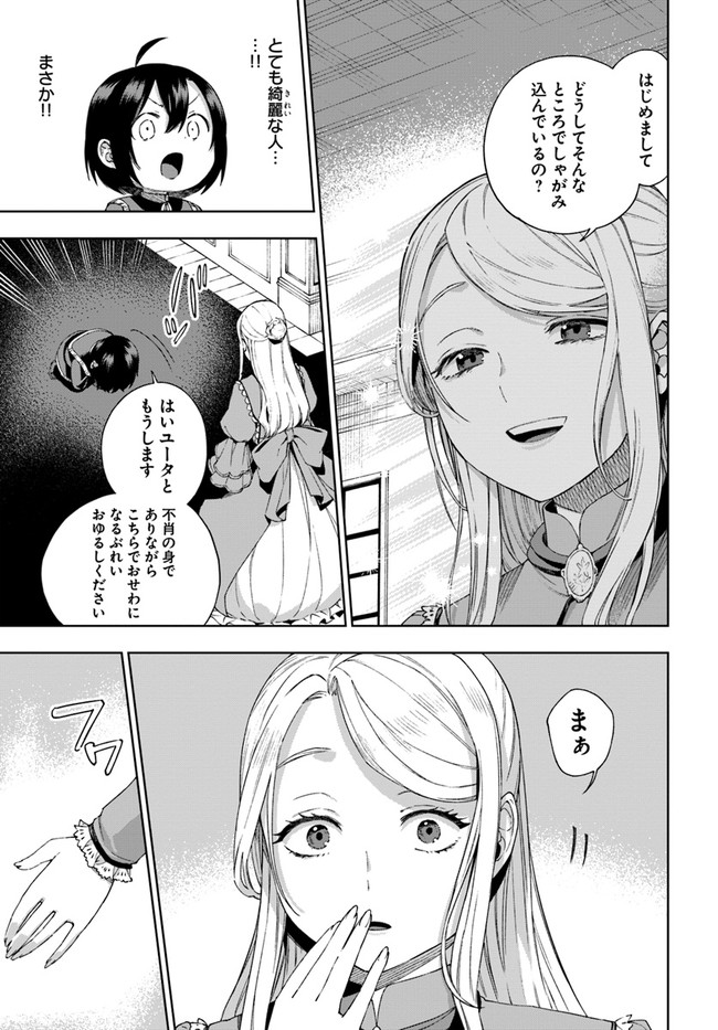 もふもふを知らなかったら人生の半分は無駄にしていた 第17話 - Page 27