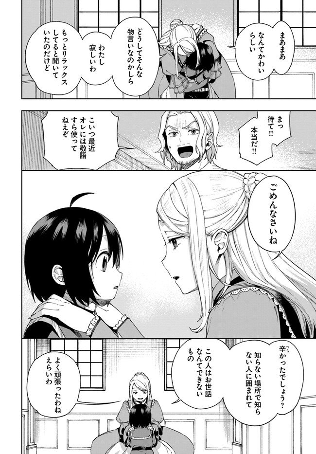 もふもふを知らなかったら人生の半分は無駄にしていた 第17話 - Page 28