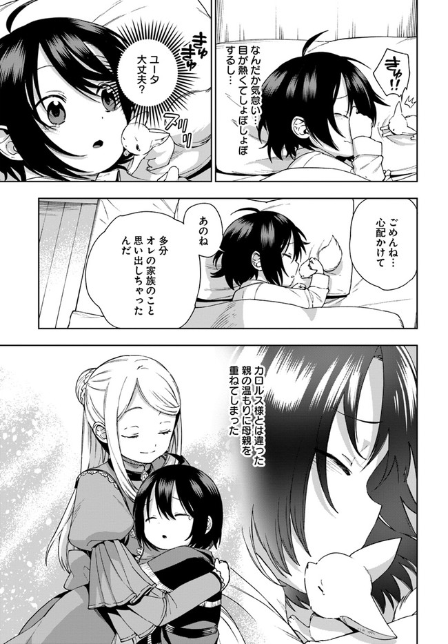 もふもふを知らなかったら人生の半分は無駄にしていた 第18話 - Page 3