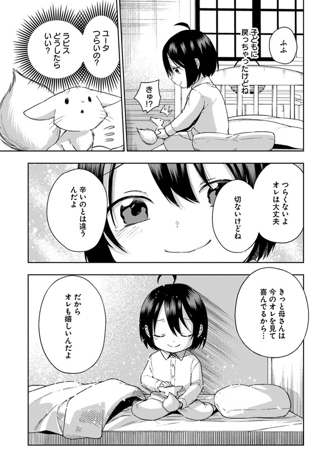 もふもふを知らなかったら人生の半分は無駄にしていた 第18話 - Page 5