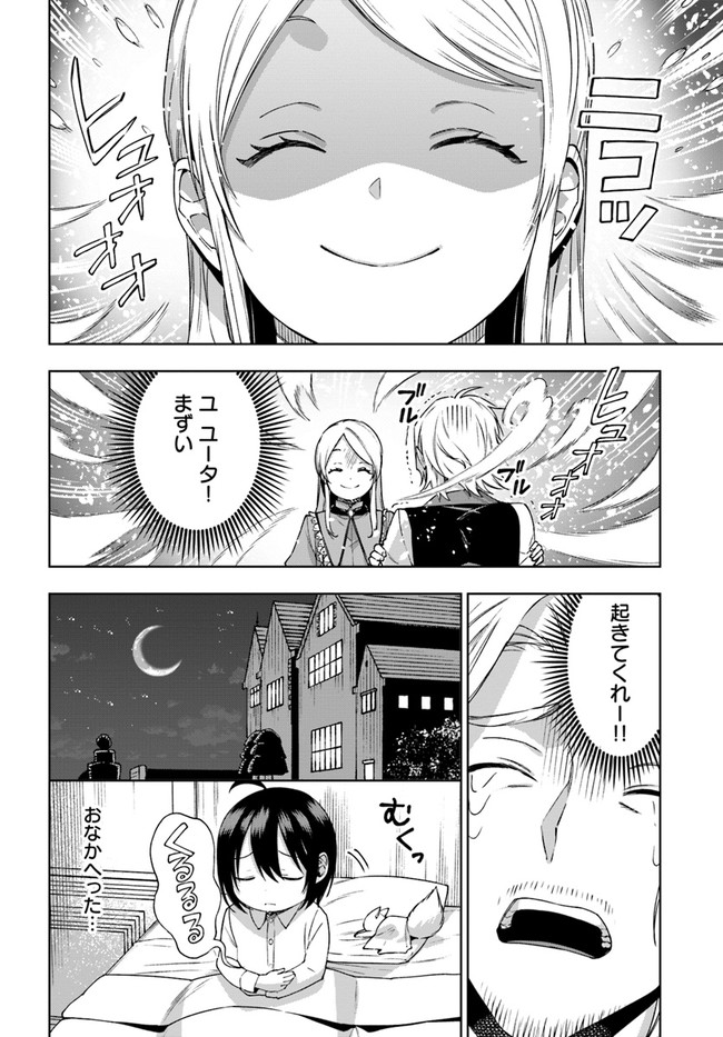 もふもふを知らなかったら人生の半分は無駄にしていた 第18話 - Page 10