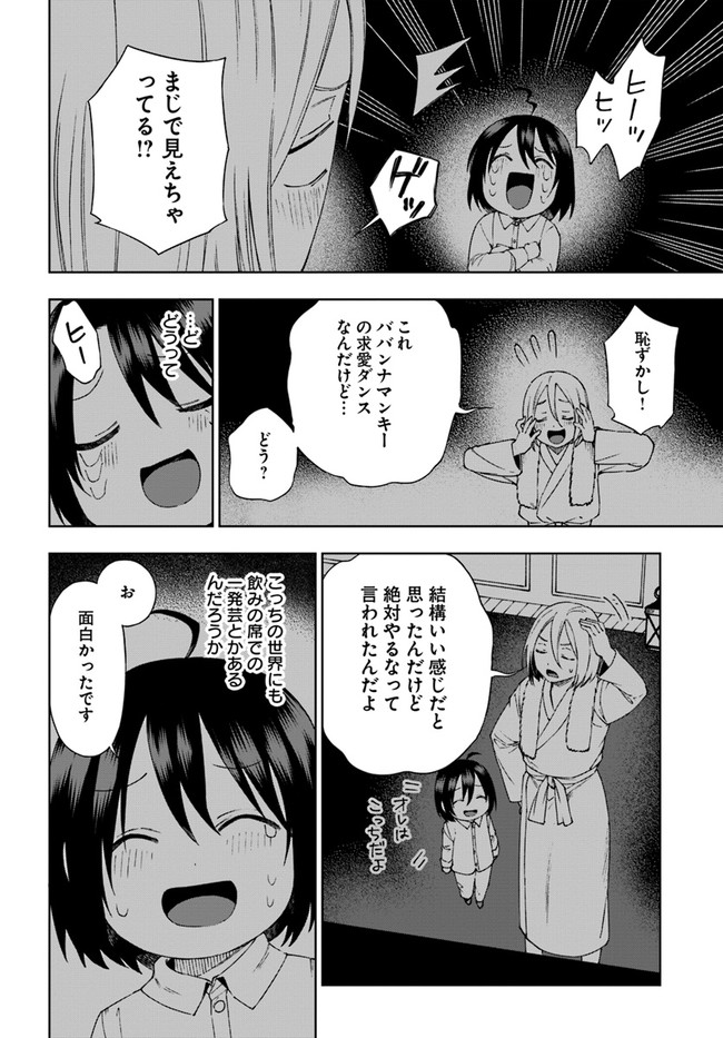 もふもふを知らなかったら人生の半分は無駄にしていた 第18話 - Page 18