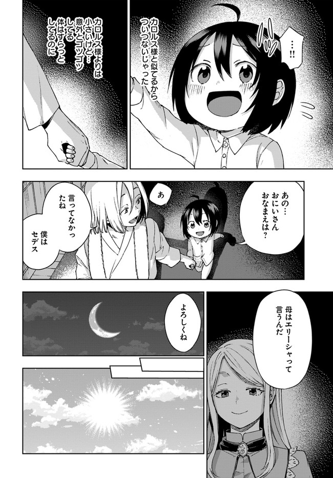 もふもふを知らなかったら人生の半分は無駄にしていた 第18話 - Page 24