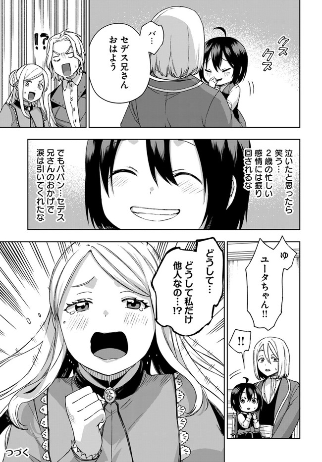 もふもふを知らなかったら人生の半分は無駄にしていた 第18話 - Page 29