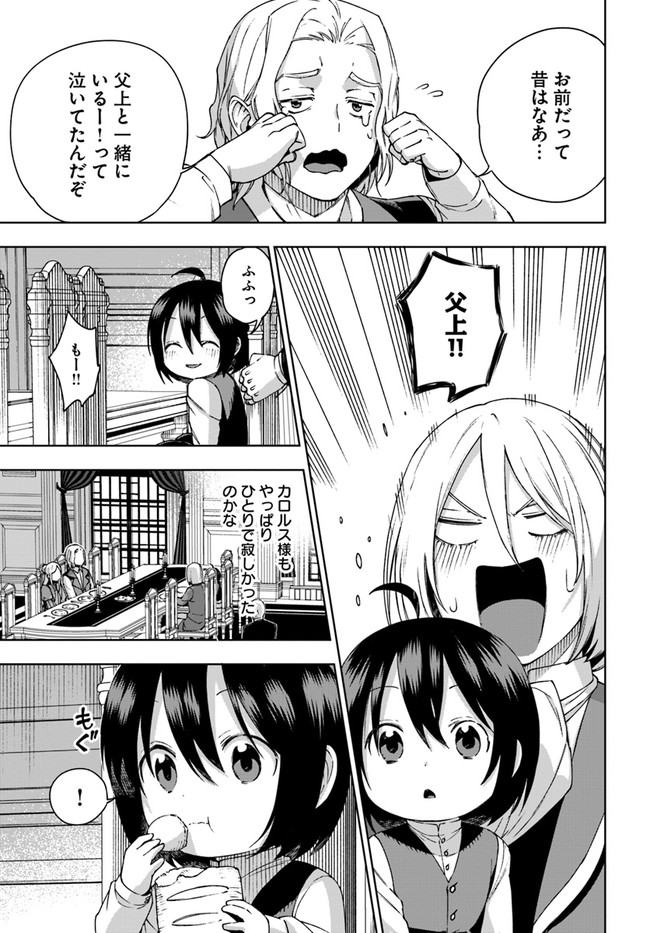 もふもふを知らなかったら人生の半分は無駄にしていた 第19話 - Page 9