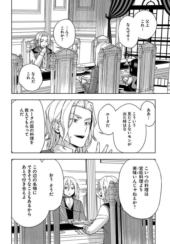 もふもふを知らなかったら人生の半分は無駄にしていた 第19話 - Page 12