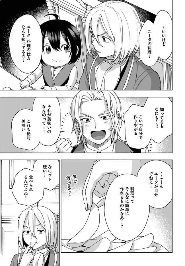 もふもふを知らなかったら人生の半分は無駄にしていた 第19話 - Page 13