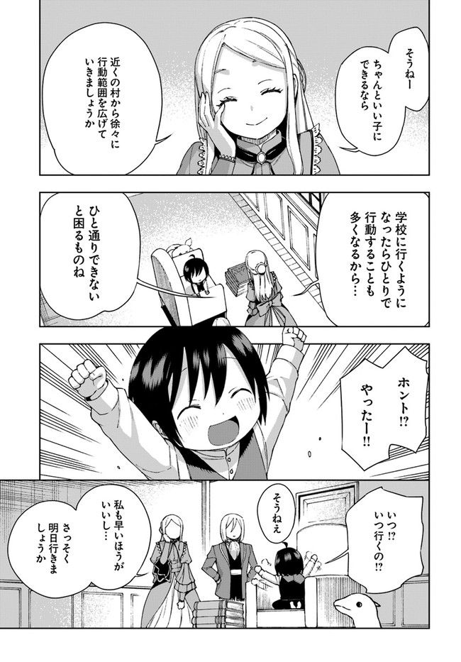 もふもふを知らなかったら人生の半分は無駄にしていた 第19話 - Page 19