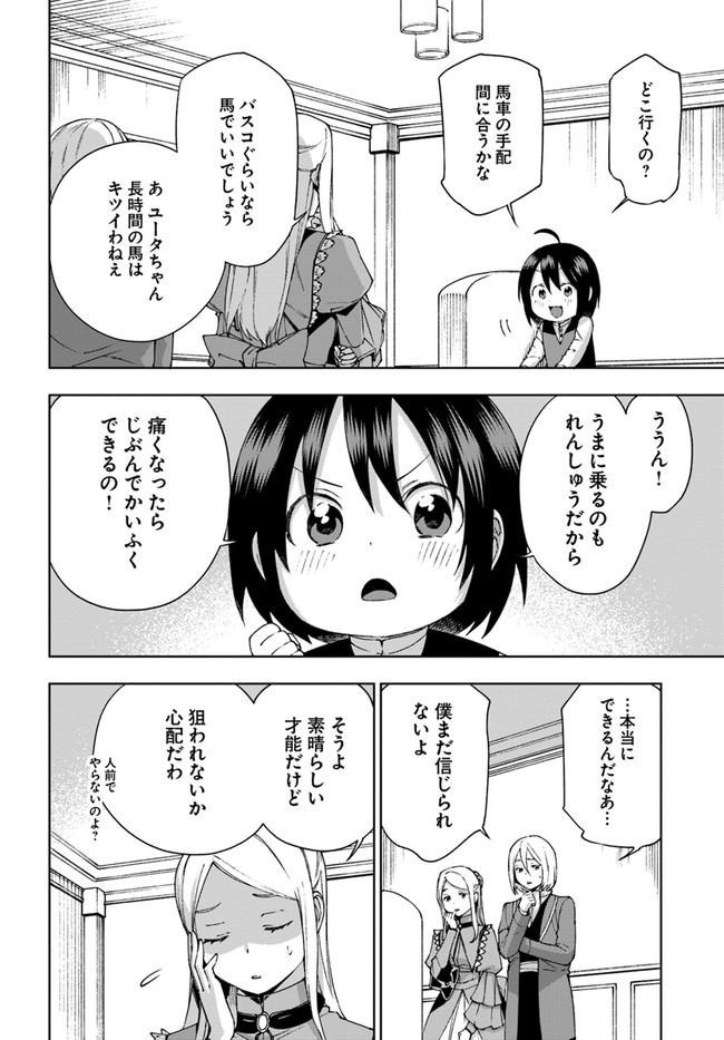 もふもふを知らなかったら人生の半分は無駄にしていた 第19話 - Page 20