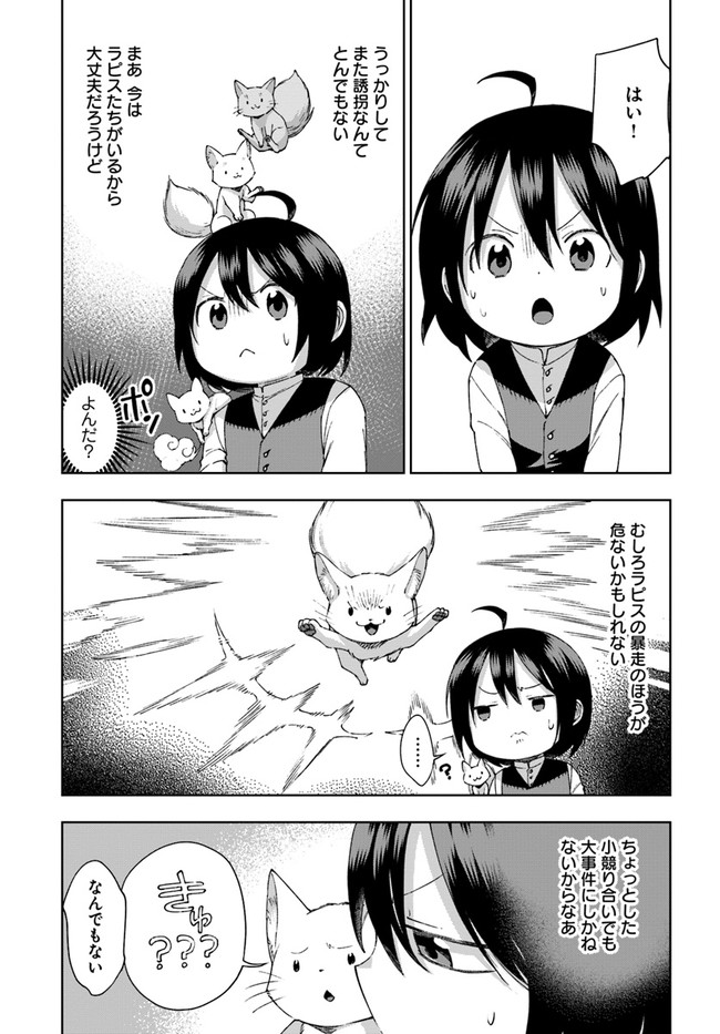 もふもふを知らなかったら人生の半分は無駄にしていた 第19話 - Page 21