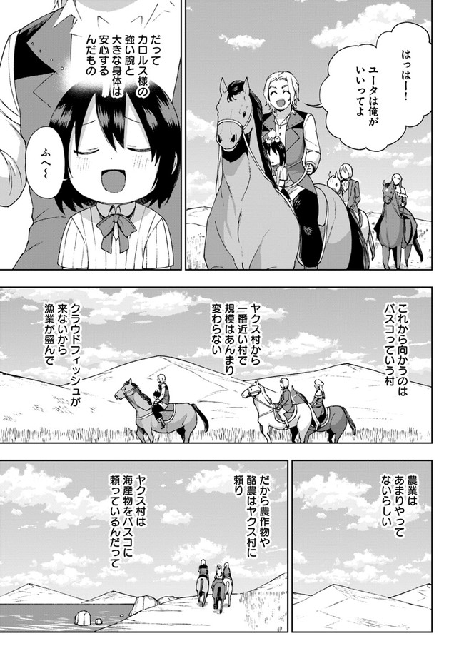 もふもふを知らなかったら人生の半分は無駄にしていた 第19話 - Page 23