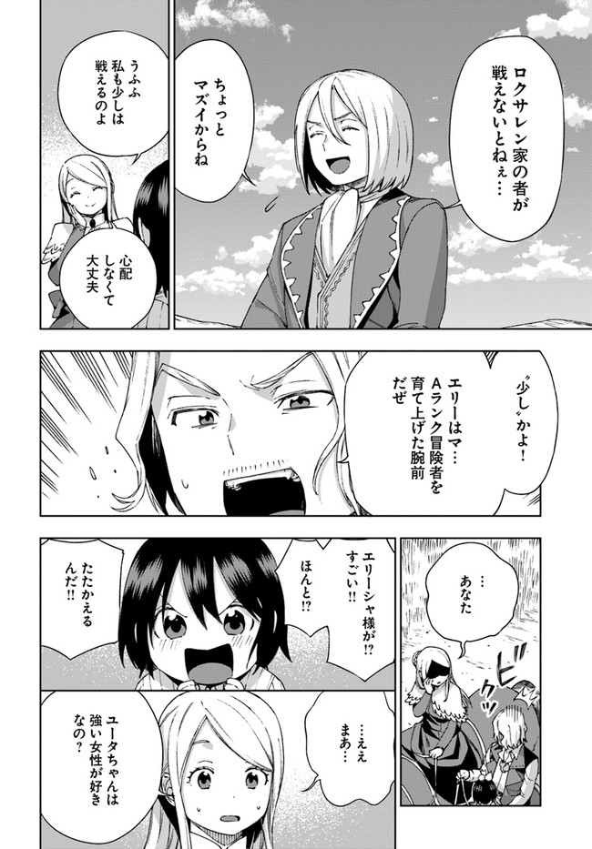 もふもふを知らなかったら人生の半分は無駄にしていた 第19話 - Page 26