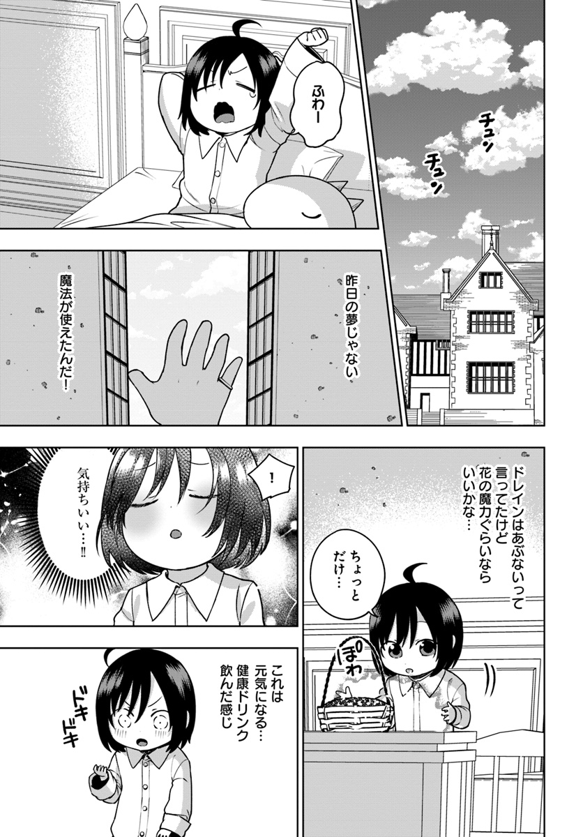 もふもふを知らなかったら人生の半分は無駄にしていた 第2話 - Page 17