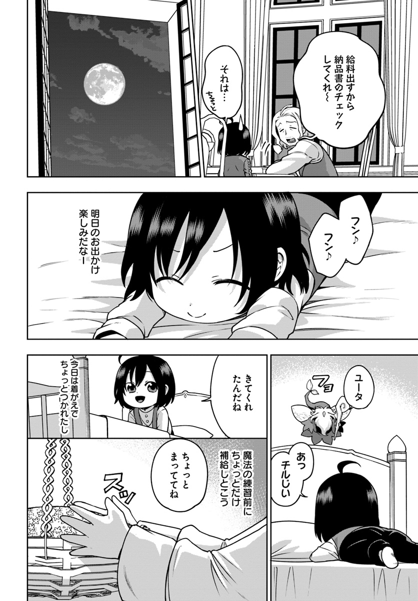 もふもふを知らなかったら人生の半分は無駄にしていた 第2話 - Page 22