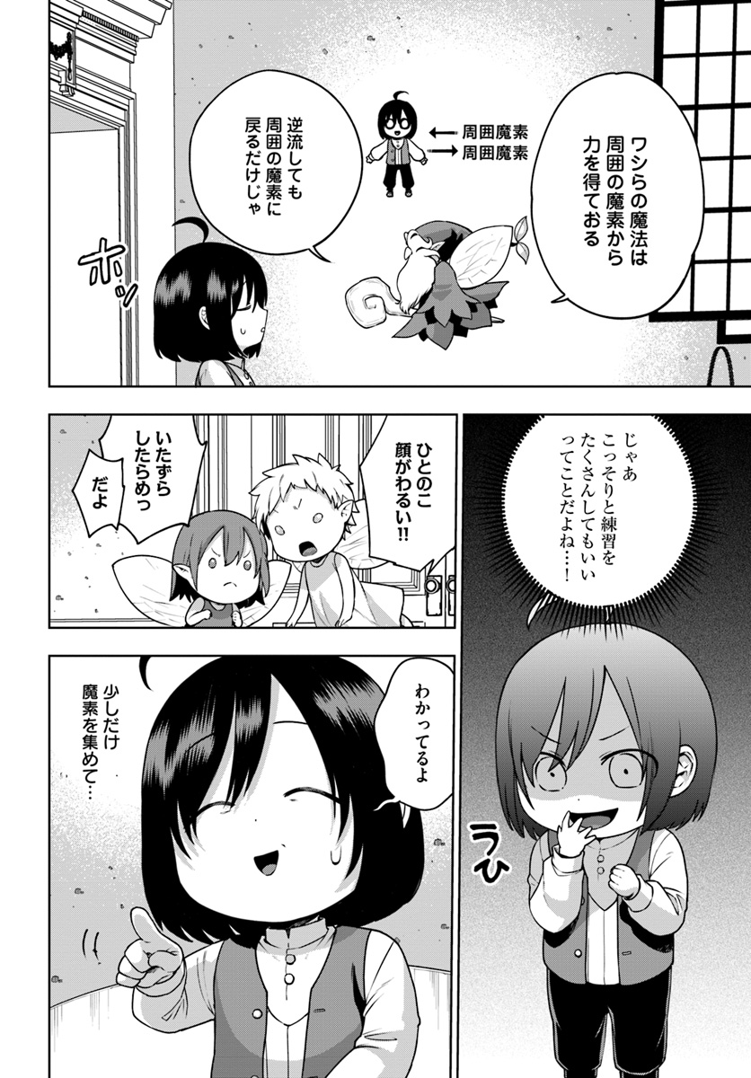 もふもふを知らなかったら人生の半分は無駄にしていた 第2話 - Page 28