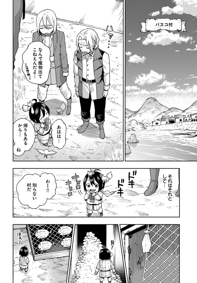 もふもふを知らなかったら人生の半分は無駄にしていた 第20話 - Page 6