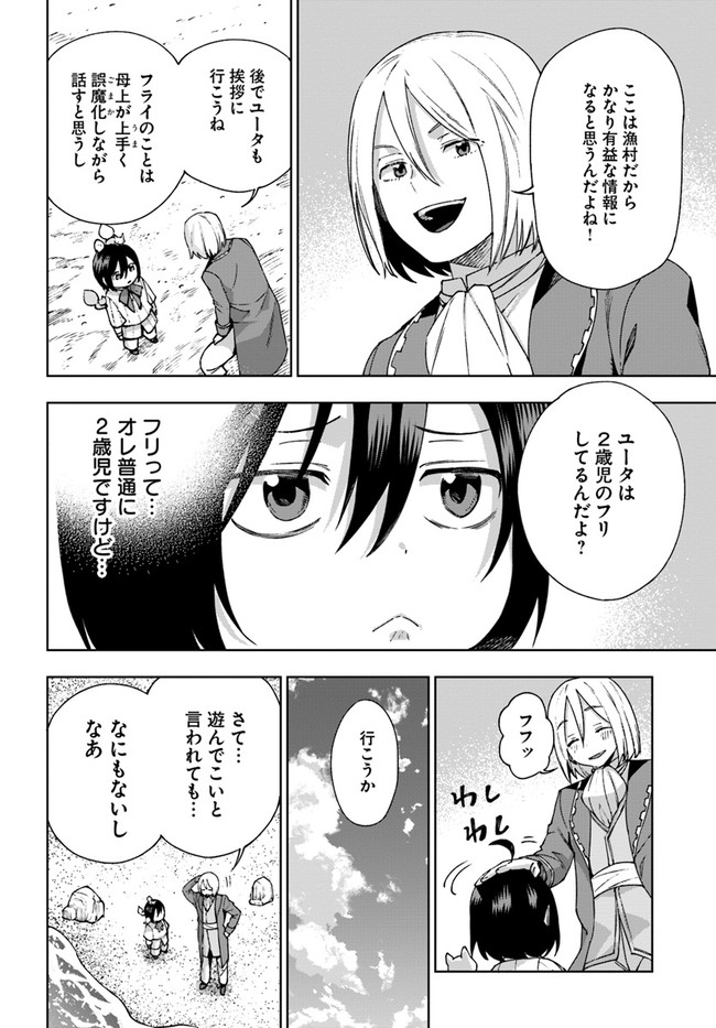 もふもふを知らなかったら人生の半分は無駄にしていた 第20話 - Page 8