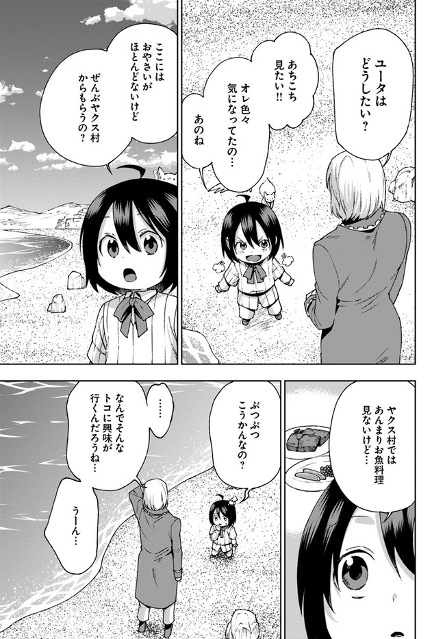 もふもふを知らなかったら人生の半分は無駄にしていた 第20話 - Page 9