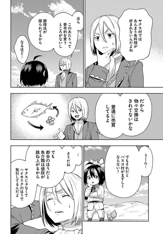 もふもふを知らなかったら人生の半分は無駄にしていた 第20話 - Page 10