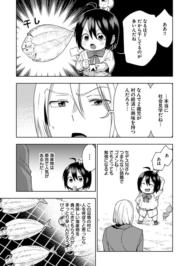 もふもふを知らなかったら人生の半分は無駄にしていた 第20話 - Page 11