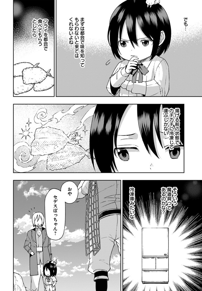 もふもふを知らなかったら人生の半分は無駄にしていた 第20話 - Page 12