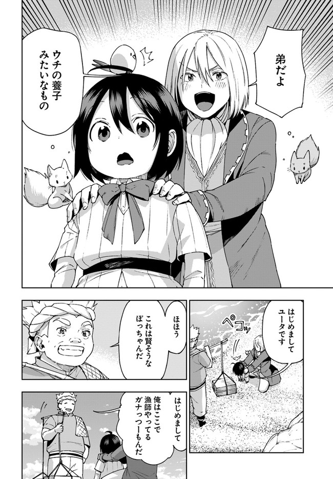 もふもふを知らなかったら人生の半分は無駄にしていた 第20話 - Page 14