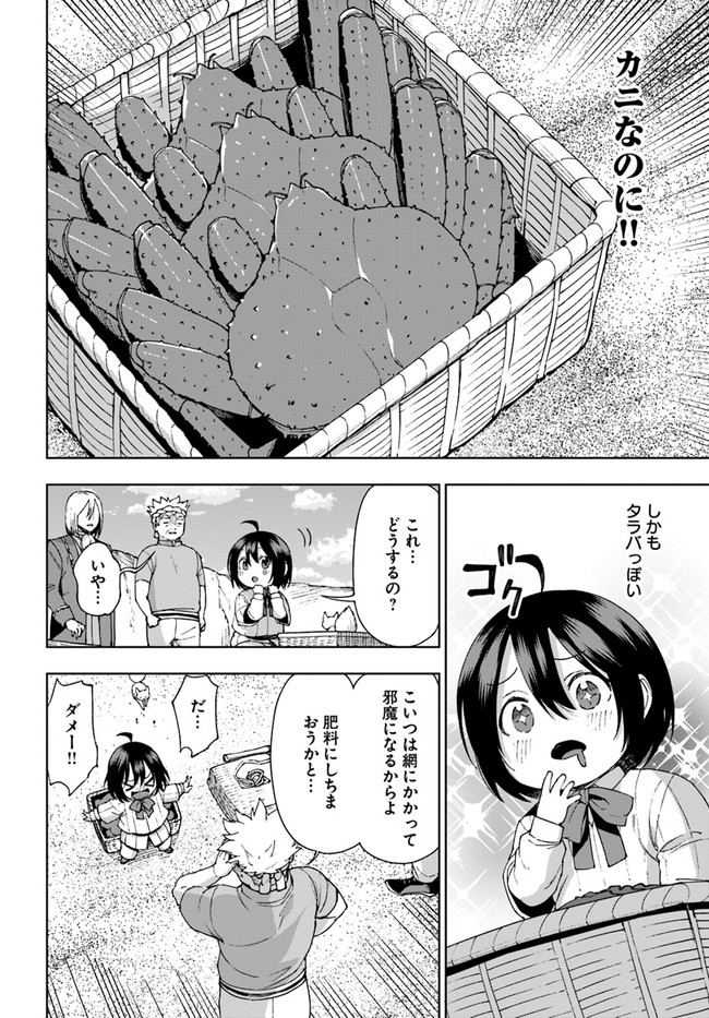 もふもふを知らなかったら人生の半分は無駄にしていた 第20話 - Page 18