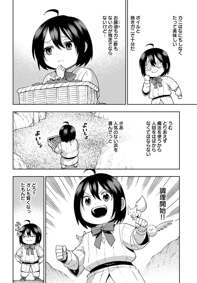 もふもふを知らなかったら人生の半分は無駄にしていた 第20話 - Page 20