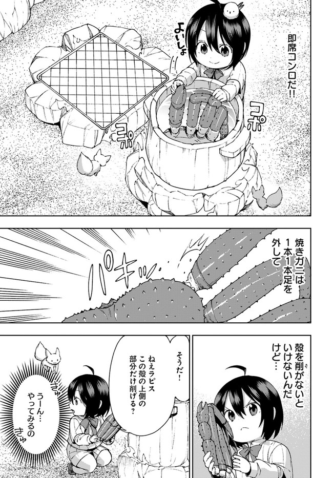 もふもふを知らなかったら人生の半分は無駄にしていた 第20話 - Page 23