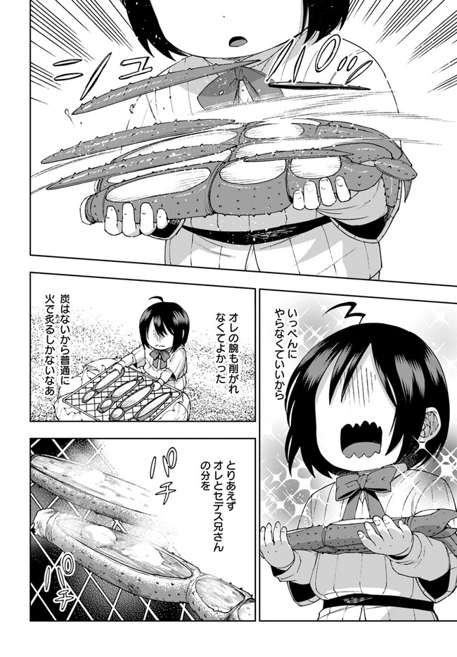 もふもふを知らなかったら人生の半分は無駄にしていた 第20話 - Page 24