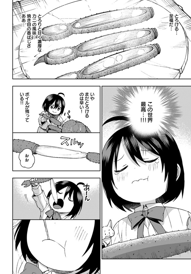 もふもふを知らなかったら人生の半分は無駄にしていた 第20話 - Page 28