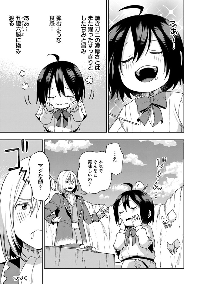 もふもふを知らなかったら人生の半分は無駄にしていた 第20話 - Page 29