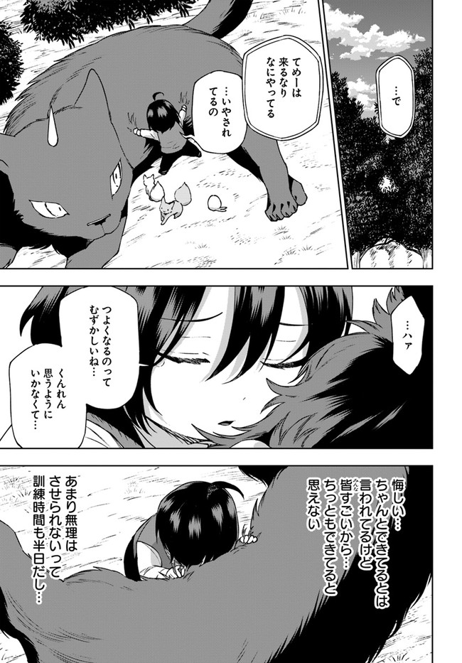 もふもふを知らなかったら人生の半分は無駄にしていた 第23話 - Page 3