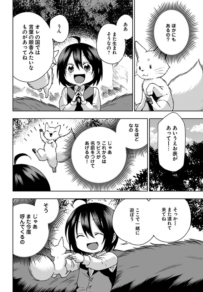 もふもふを知らなかったら人生の半分は無駄にしていた 第23話 - Page 8