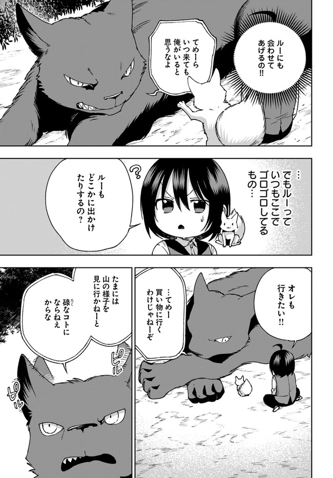 もふもふを知らなかったら人生の半分は無駄にしていた 第23話 - Page 9