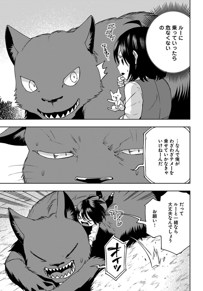 もふもふを知らなかったら人生の半分は無駄にしていた 第23話 - Page 11