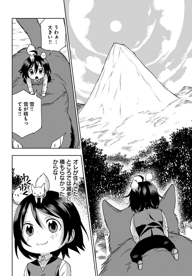 もふもふを知らなかったら人生の半分は無駄にしていた 第23話 - Page 16