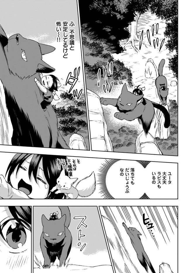 もふもふを知らなかったら人生の半分は無駄にしていた 第23話 - Page 17