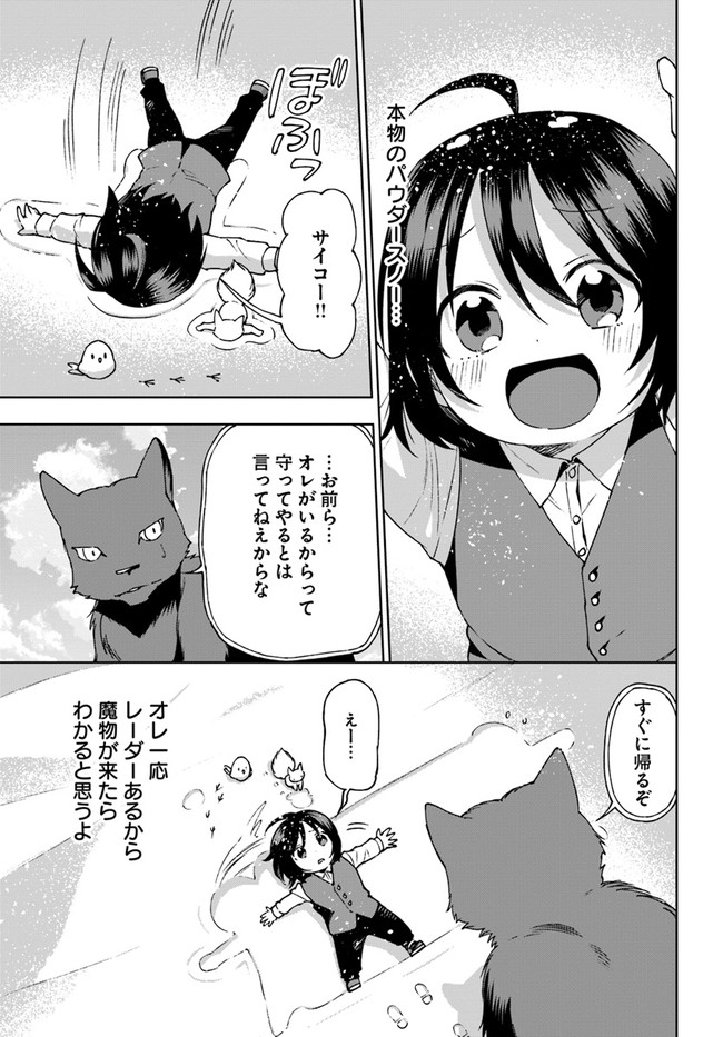 もふもふを知らなかったら人生の半分は無駄にしていた 第23話 - Page 19