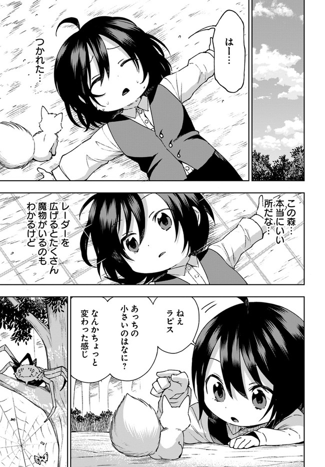 もふもふを知らなかったら人生の半分は無駄にしていた 第23話 - Page 27