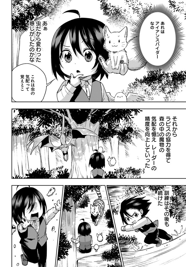 もふもふを知らなかったら人生の半分は無駄にしていた 第23話 - Page 28